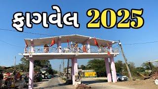 Fagvel Bhathiji Mandir History || First Visit Khakhariya Van Bhathiji || Gujarat Tourism