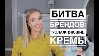 Битва Брендов 2018 | Лучший увлажняющий крем для лица | OSIA