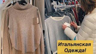 Где стильно и не дорого одеваются итальянки?! Базар в Местре. Шубы, трикотаж, брендовые стоки.