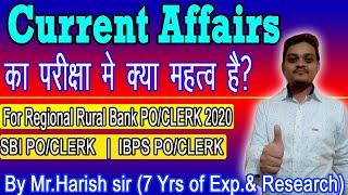 Aao Milkar Samjhte Hai | Importance of Current Affairs in Competitive Exams