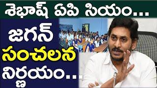 Good News: Jagan AWSOME Decision On Ap Education..? Latest News | News220 | Bjp