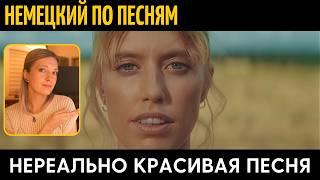 Легко улучши Немецкий с песней Wenn du mich lässt – LEA