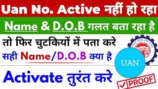 Uan Number Not Active : Name & D.O.B Mismatch | Uan A/c मे सही Name & D.O.B kya hai, kaise pata kare