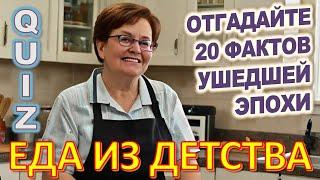 Quiz 97 Кухня мира Помните эти продукты? Давайте проверим, насколько хорошо вы помните напитки мира?