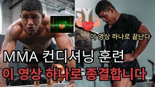 격투기 체력훈련은 이렇게 하는겁니다