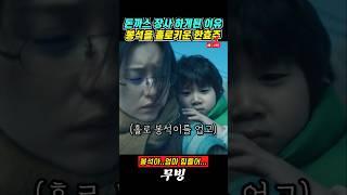 돈까스 장사를 하며 홀로 봉석이를 키운 한효주 #무빙 #드라마