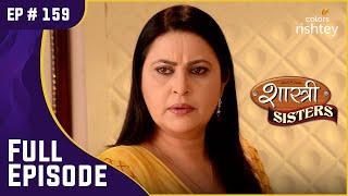 Minty ने किया Shastriji से अनुरोध | Shastri Sisters | शास्त्री सिस्टर्स | Full Episode | Ep. 159