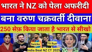 Shahid Afridi crying India Beat NZ | India vs NZ champion trophy 2025 highlight