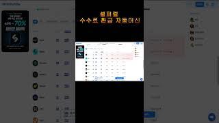 비트코인 수수료 매일 돌려받는 법️ 엄청난 꿀팁