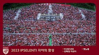 2023 고려대학교 축제 - 응원 3대 명곡 'Forever + 민족의 아리아 + 뱃노래' IPSELENTI 입실렌티 4k 60p 고대 Korea University @녹지운동장