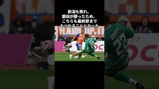 【Jリーグ】2024年最後のサバイバルが始まる【優勝・残留争い・下剋上】 #サッカー #サッカー日本代表 #jリーグ好きさんと繋がりたい #jリーグサポーター #jリーグ #日本サッカー