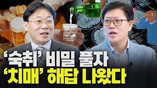 술 깨는 약 만들다가 '뇌 질환 치료제' 만드는 기업 | 신약 분석, 기업 소개
