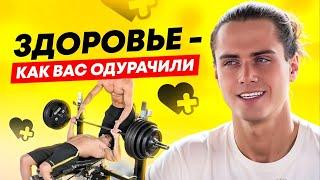 Здоровье - Как Вас Одурачили #матвейстепанов #здоровье #голодание #детокс #веган