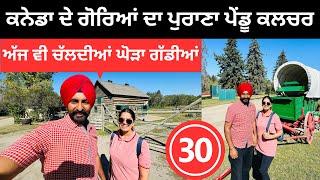 ਕਨੇਡਾ ਦੇ ਗੋਰਿਆਂ ਦਾ ਪੁਰਾਣਾ ਪੇਂਡੂ ਕਲਚਰ Canada Village life | Punjabi Travel Couple | Ripan Khushi