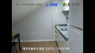 @tv5004 제주도월세 감성있는 다락방 원룸