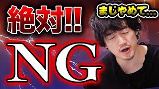 【ダサい】絶対にやってはいけないおしゃれ3選