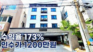 [역대급] 수익율 173% ?? 인수가 1200만원!! 구미원룸급매물 다가구주택 매매 #구미부동산투자연구소