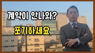 계약이 나오고 안나오는것은 정신력에 달려있다