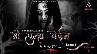 Mi Punha Yein Ek Rahasya | Marathi Horror Story | Episode 4 | Mi Punha Yein Web Series | Ashok Kadam