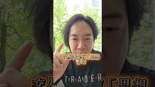 多數人，終其一生不懂交易  #說明欄領取最新電子報