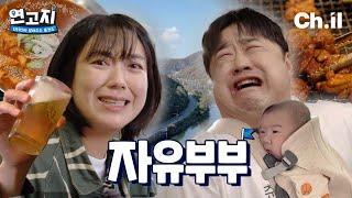 Kang Jaejoon, Lee Eunhyeong Escapes to Chuncheon After 85 Days of Parenting | Hometown Ep.6️