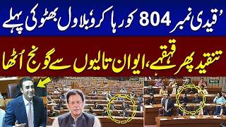 Qaidi Number 804 Ko Reha Karo’ | Bilawal Bhutto Angry at PTI | Speech in National Assembly