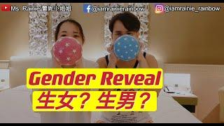 【Gender Reveal】寶寶性別 第一次听到宝宝的心跳声！唐筛结果不顺利...我哭了