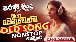 Best Old Sinhala Band Nonstop | Sinhala Sindu | Best New Sinhala Songs Collection | Sinhala New Song