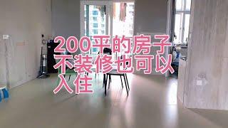 越来越流行毛坯房入住了，她家200平大房子没有装修，生活很幸福