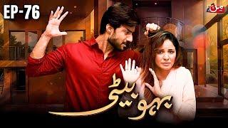 Bahu Beti - Episode 76 | Latest Drama Pakistan | MUN TV Pakistan | New Drama