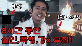 회사에서 8시간 동안 모든 범죄가 허용되자 일어난 일(feat 분노 바이러스/결말포함)