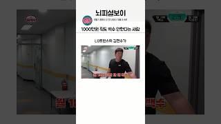 월 1000만원 줘도 백수 안한다는 사람