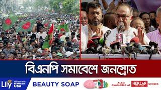 খালেদা জিয়া ও তারেক রহমানের বক্তব্যে উজ্জীবিত নেতাকর্মীরা | BNP Somabesh | Jamuna TV