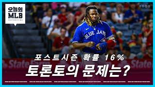 비상 걸린 토론토의 가을야구 | 오늘의 MLB