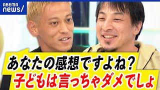 【論破ブーム】それってあなたの感想ですよね？多用する子どもが増殖中...本田圭佑&ひろゆき｜アベプラ