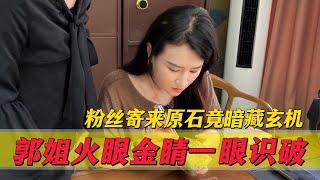粉絲寄來原石竟暗藏玄機？郭姐火眼金睛一眼識破！乾貨滿滿學起來#翡翠 #郭姐翡翠 #翡翠原石 #缅甸翡翠