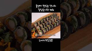 소세지깻잎김밥️동생이 만드는 언니의 점심도시락 메뉴