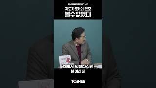 윤석열 대통령 기자회견 논란 지도자로서의 면모 볼 수 없었다 | 삐딱토크 시즌 8 중