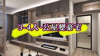 【公屋裝修】公屋變豪宅，3-4人單位間2房設計｜室內設計｜公屋裝修｜傢俬訂造｜香港裝修｜間房｜居屋設計｜地台｜衣櫃｜櫥櫃｜兒童房｜尊尚設計 | Noble Design | 咨询电话：67373676