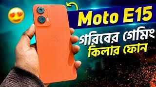 Motorola Moto E15 Review |  Moto E15 BD Price |  Moto E15 Unboxing |  Moto E15 Camera & Gaming Test