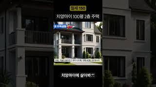 치앙마이 단독주택