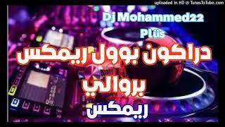 Rai mix Berwali Remix Dragon Ball- remix by dj mohammed22 plus ⋘