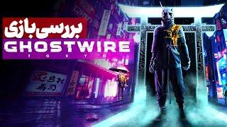 Ghostwire: Tokyo Review | بررسی بازی گوست وایر توکیو 