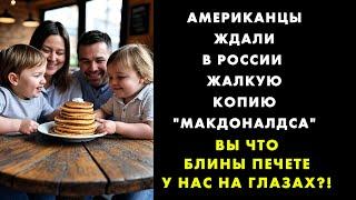 АМЕРИКАНСКАЯ СЕМЬЯ НАШЛА В РУССКОМ "ТЕРЕМКЕ" ТО, ЧТО ОНИ ПОТЕРЯЛИ У СЕБЯ НА РОДИНЕ