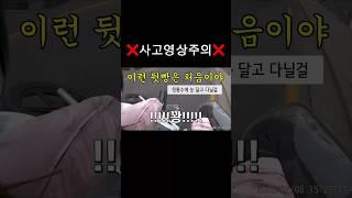 모두 조심하세요 #사고영상주의#오토바이사고#교통사고#사고영상#라이더아지#배달