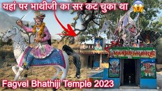 Fagvel Bhathiji Mandir History | First VisitKhakhriya van Bhathiji | Gujarat Tourism