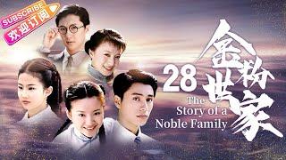 《金粉世家/The Story of a Noble Family》28｜張恨水名著改編 ，陳坤、董潔、劉亦菲共同演繹民國紅樓夢【捷成華視經典劇】