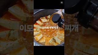 오늘뭐먹지? 이모카세두부찌개와 연잎밥! #평범한집밥 #간단한아침 #두부찌개#연잎밥#오리주물럭#아점