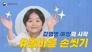 감염병 예방의 시작은 #올바른손씻기  🫧