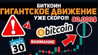  ХОЛДЕРЫ ВЫ ДОЛЖНЫ ЭТО УВИДЕТЬ! ВАС СПЕЦИАЛЬНО ВЫКИДЫВАЮТ ИЗ РЫНКА! Крипто Новости BTC Август